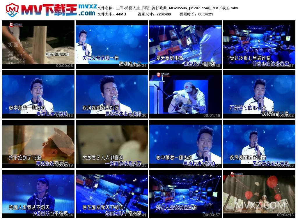 王军-笑面人生_国语_流行歌曲_MB205596